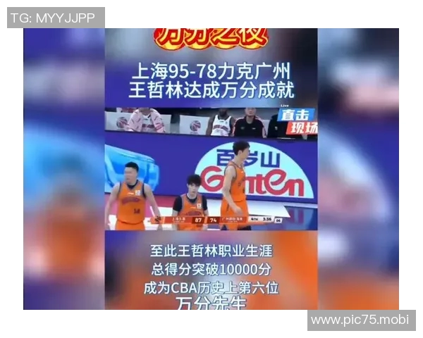 里程碑之夜！王哲林解锁CBA万分，上海男篮力克广州男篮